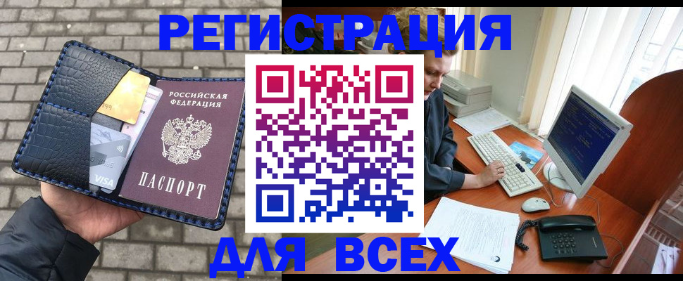 прописка законно в Воронежской области