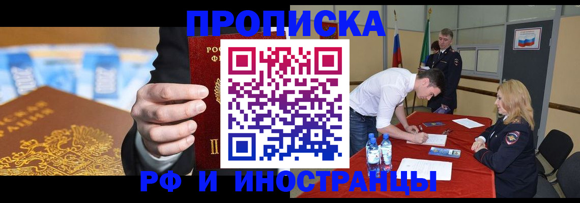 прописка в квартире в Воронежской области