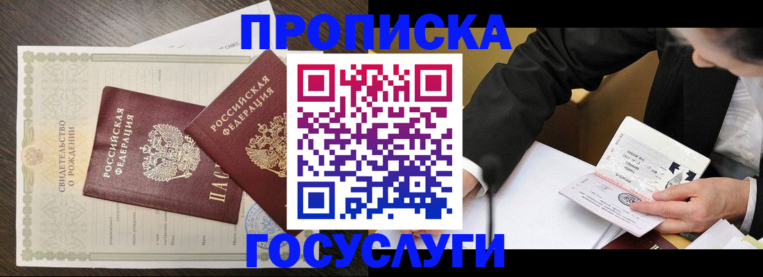 временная регистрация недорого в Воронежской области