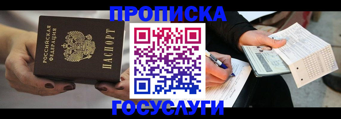 временная регистрация собственник в Воронежской области