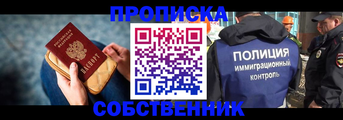 временная регистрация собственник в Воронежской области