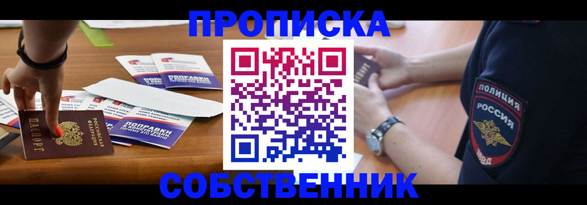 временная регистрация недорого в Воронежской области